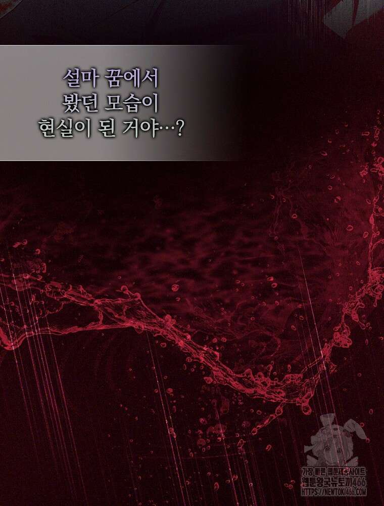 새 남편을 구합니다 27화 23