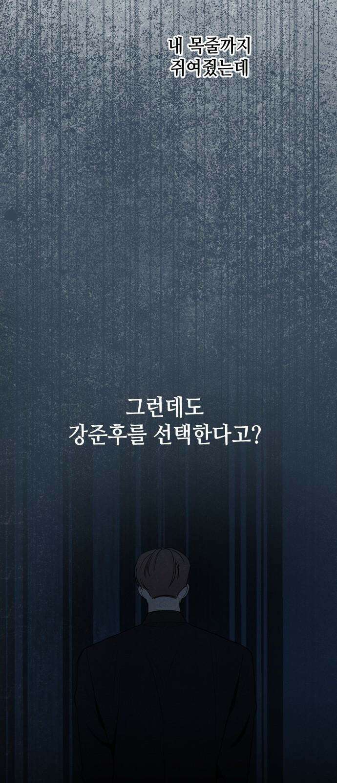 X의 목줄을 쥐는 법 54화 금쪽같은 개X끼(9) 8