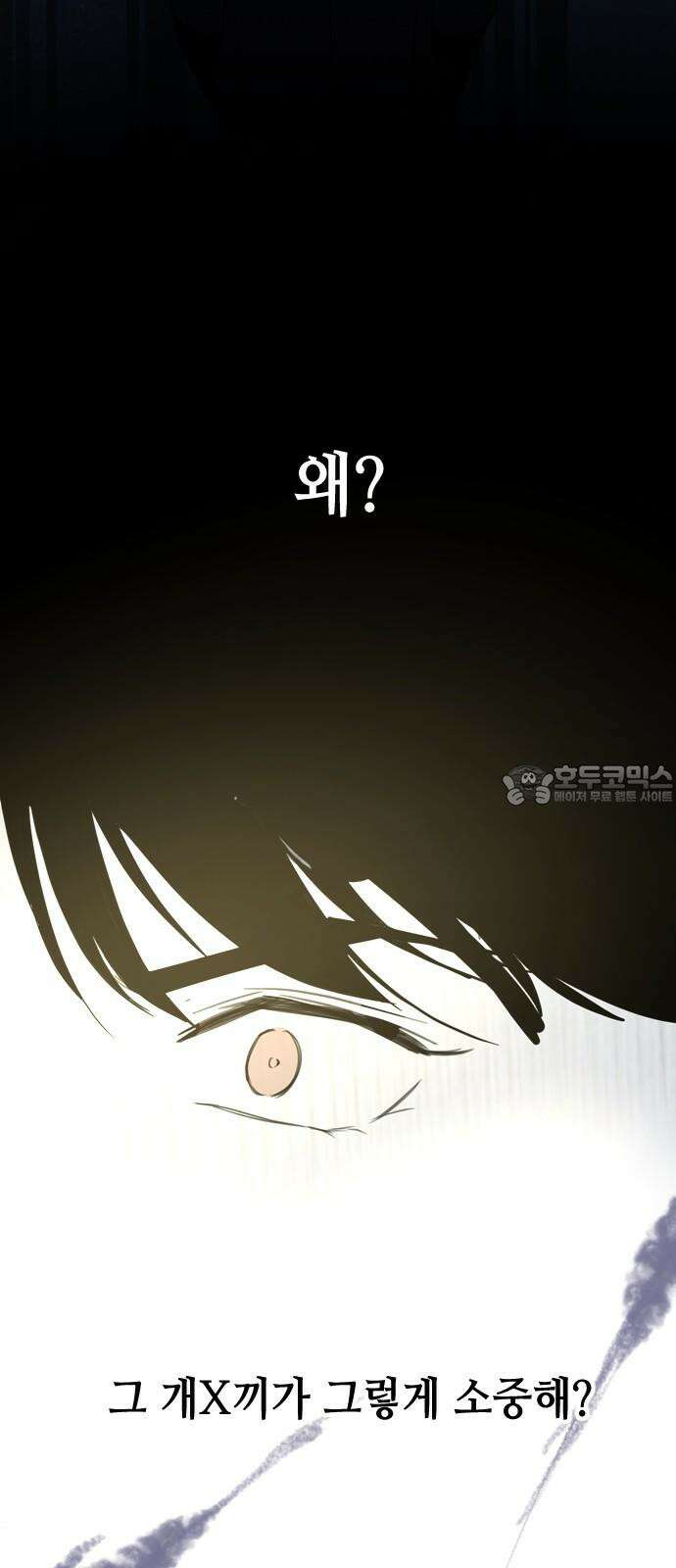 X의 목줄을 쥐는 법 54화 금쪽같은 개X끼(9) 9