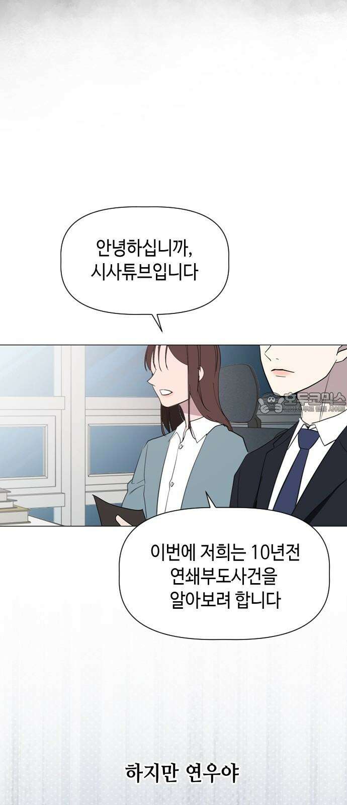X의 목줄을 쥐는 법 54화 금쪽같은 개X끼(9) 12