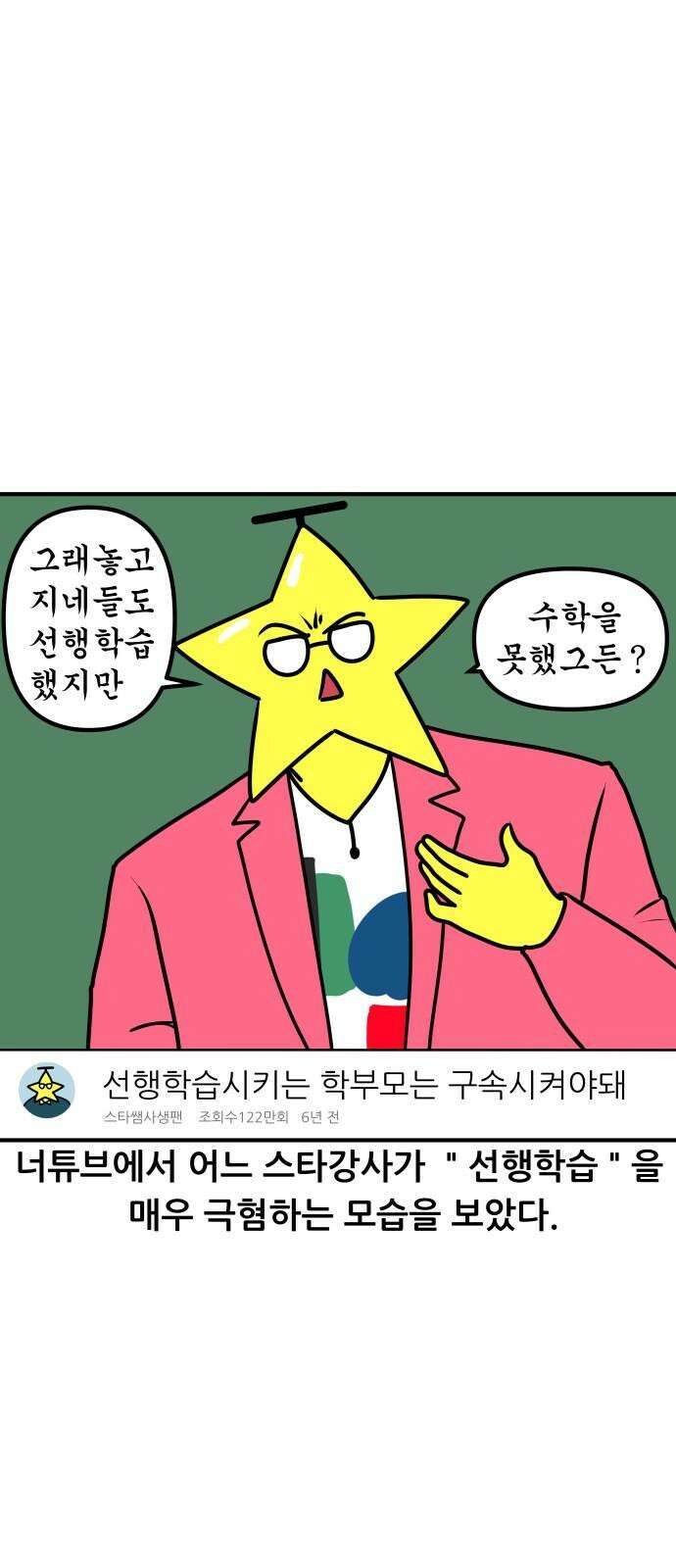 K학원 생존기 73화 - 선행학습 필요(없다)편 2