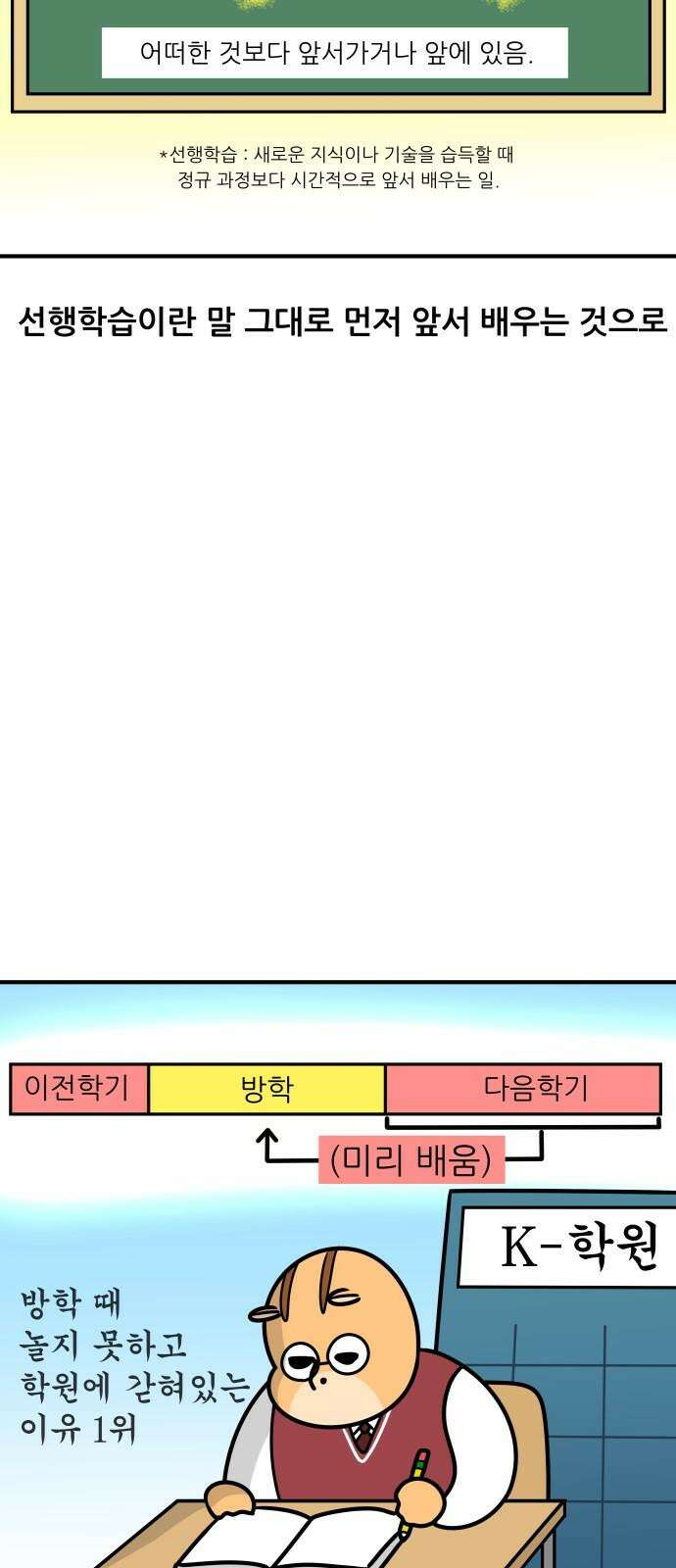 K학원 생존기 73화 - 선행학습 필요(없다)편 5