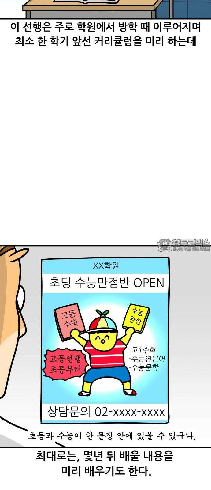 K학원 생존기 73화 - 선행학습 필요(없다)편 6