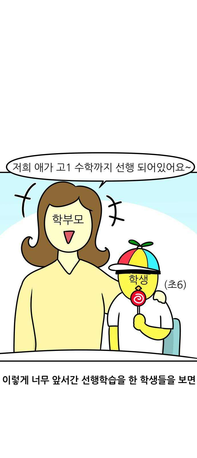 K학원 생존기 73화 - 선행학습 필요(없다)편 7
