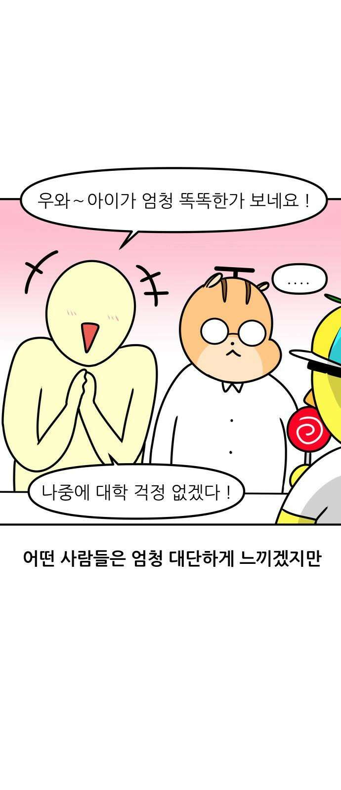 K학원 생존기 73화 - 선행학습 필요(없다)편 8