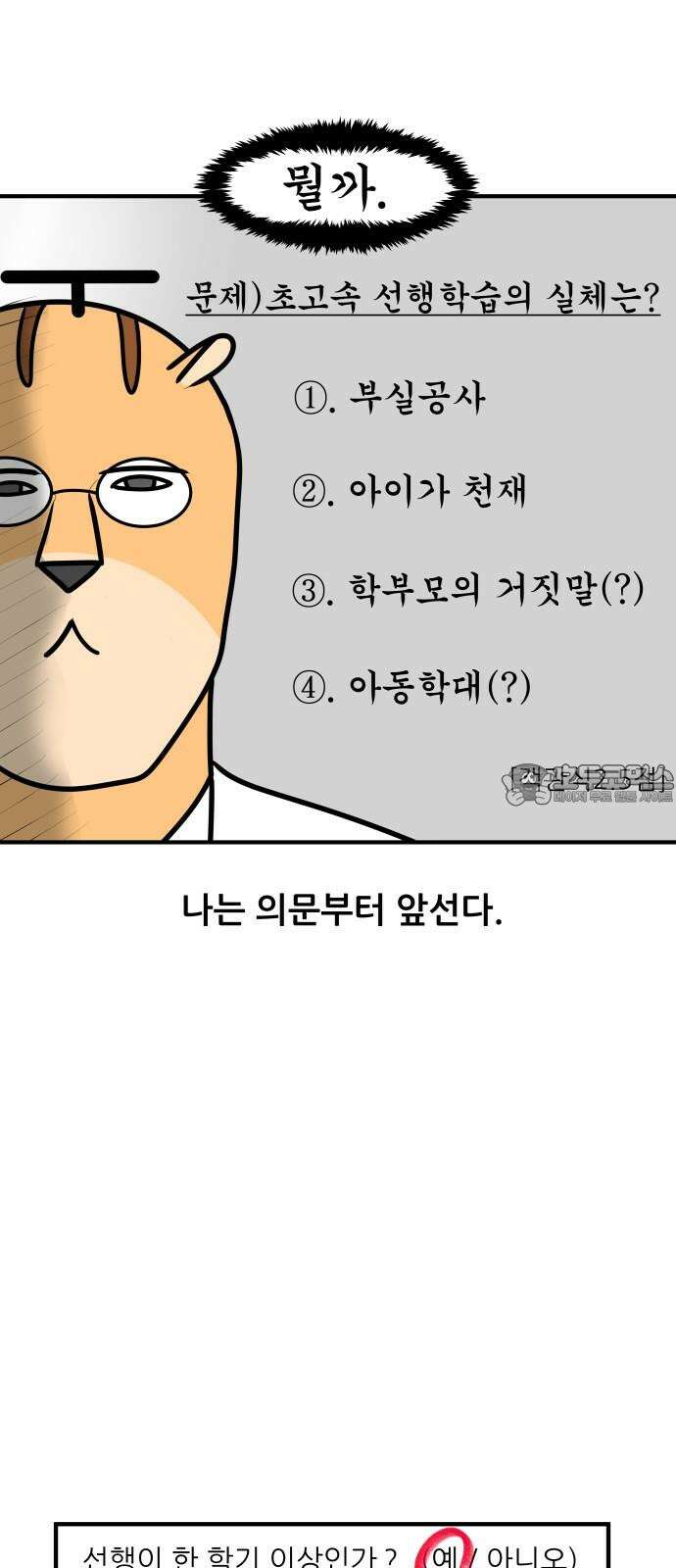 K학원 생존기 73화 - 선행학습 필요(없다)편 9