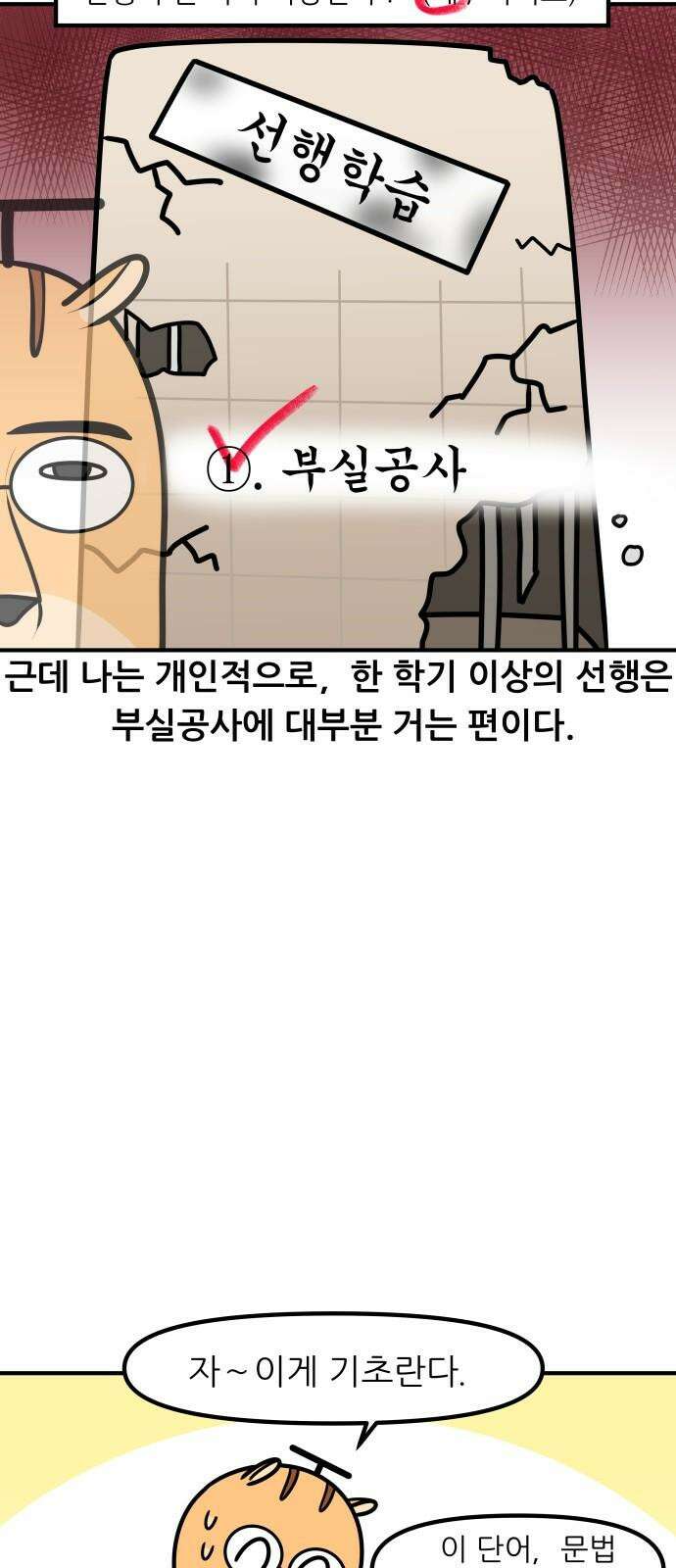 K학원 생존기 73화 - 선행학습 필요(없다)편 10