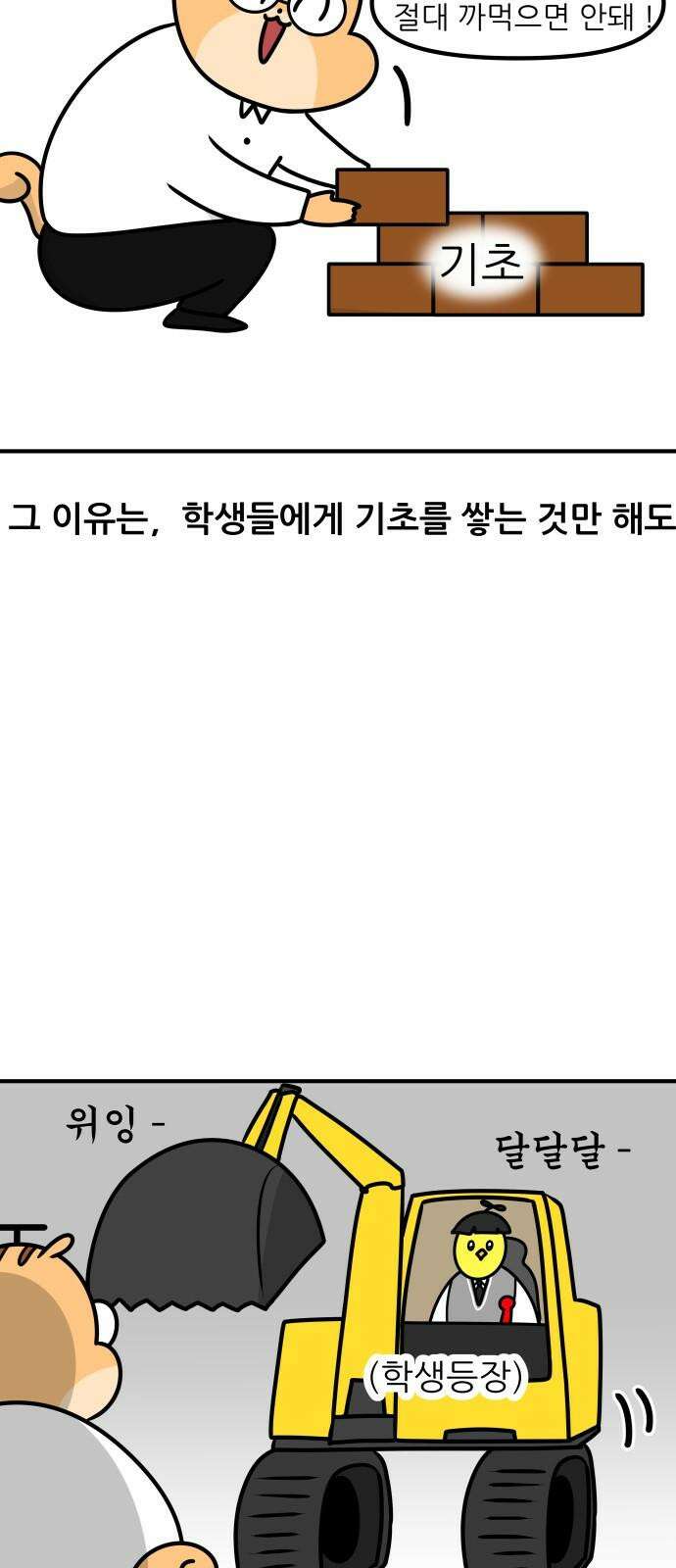 K학원 생존기 73화 - 선행학습 필요(없다)편 11