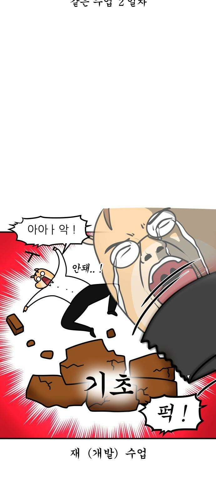 K학원 생존기 73화 - 선행학습 필요(없다)편 13