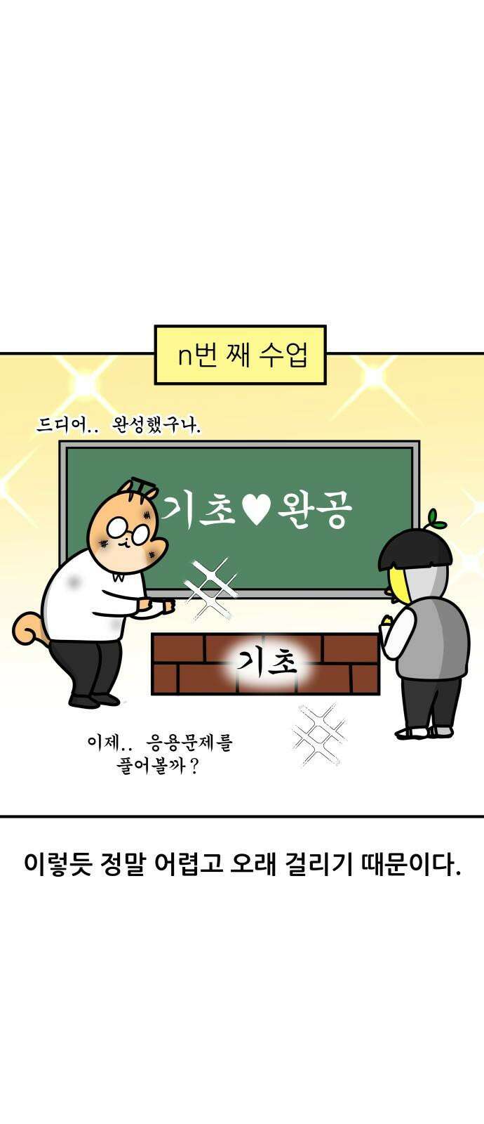 K학원 생존기 73화 - 선행학습 필요(없다)편 14