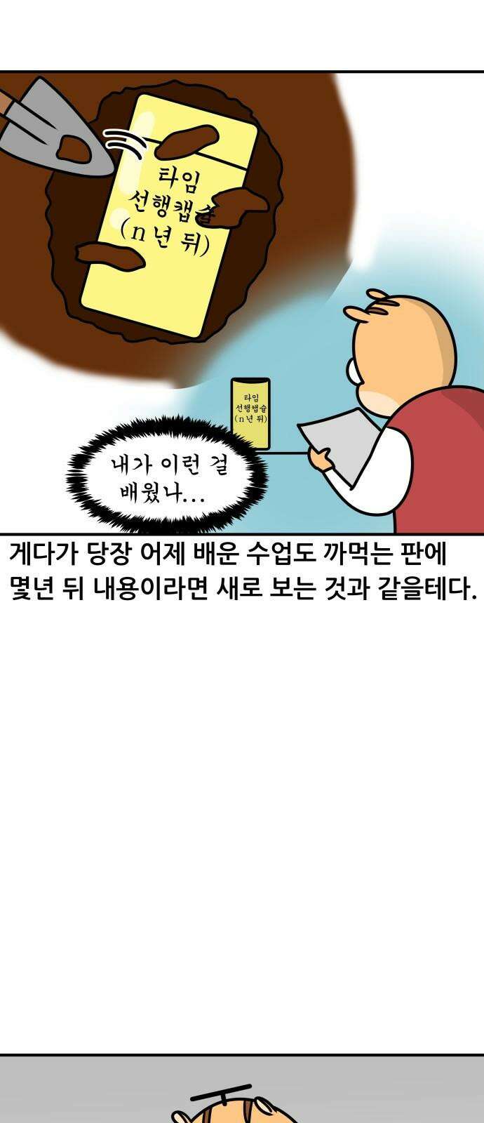K학원 생존기 73화 - 선행학습 필요(없다)편 16
