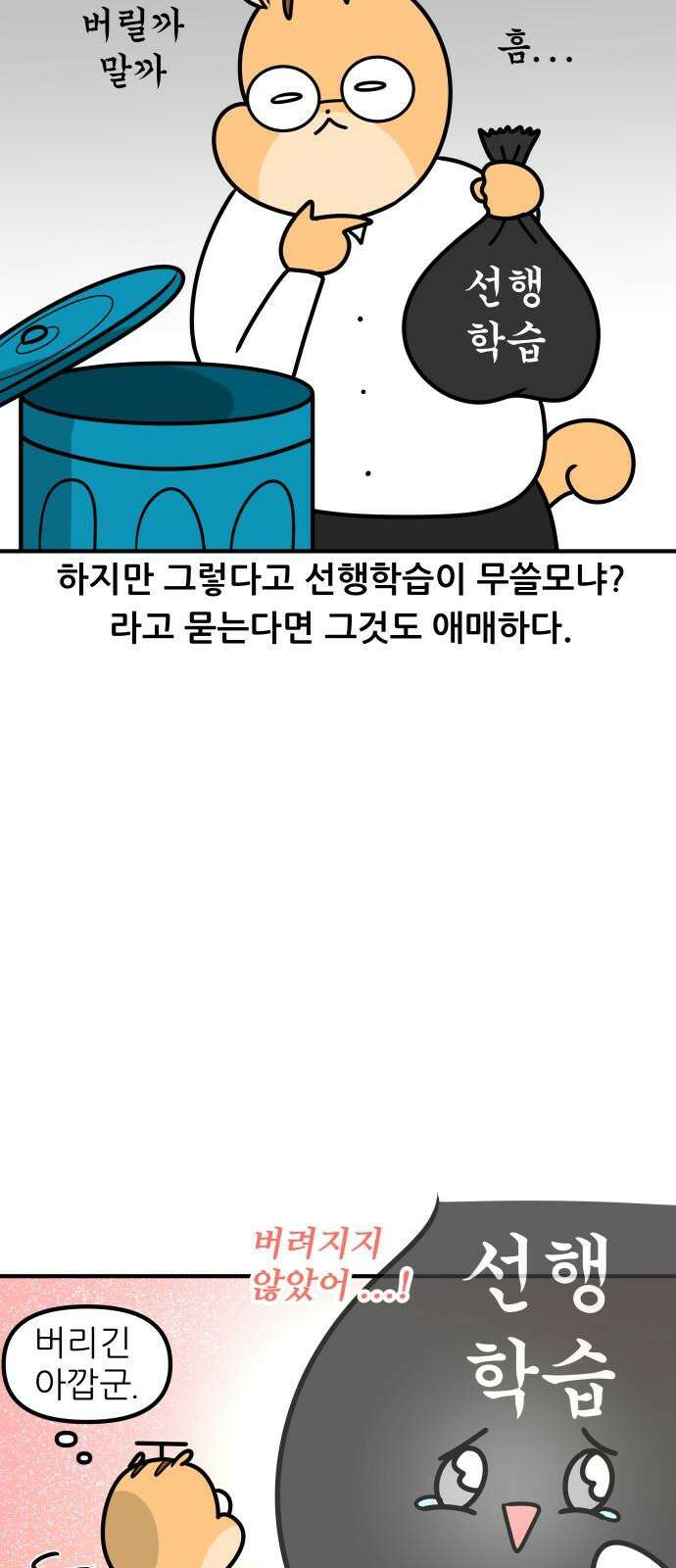 K학원 생존기 73화 - 선행학습 필요(없다)편 17