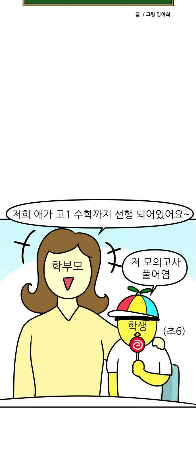 K학원 생존기 73화 - 선행학습 필요(없다)편 19