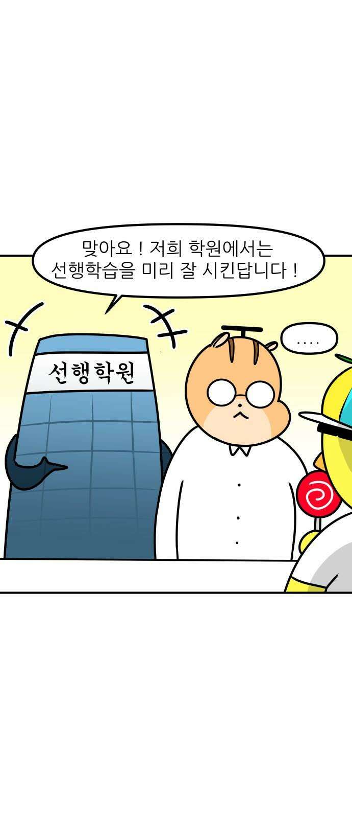 K학원 생존기 73화 - 선행학습 필요(없다)편 20