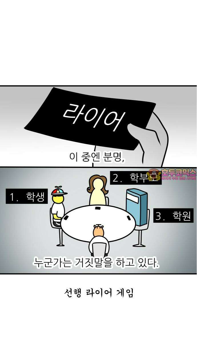 K학원 생존기 73화 - 선행학습 필요(없다)편 21