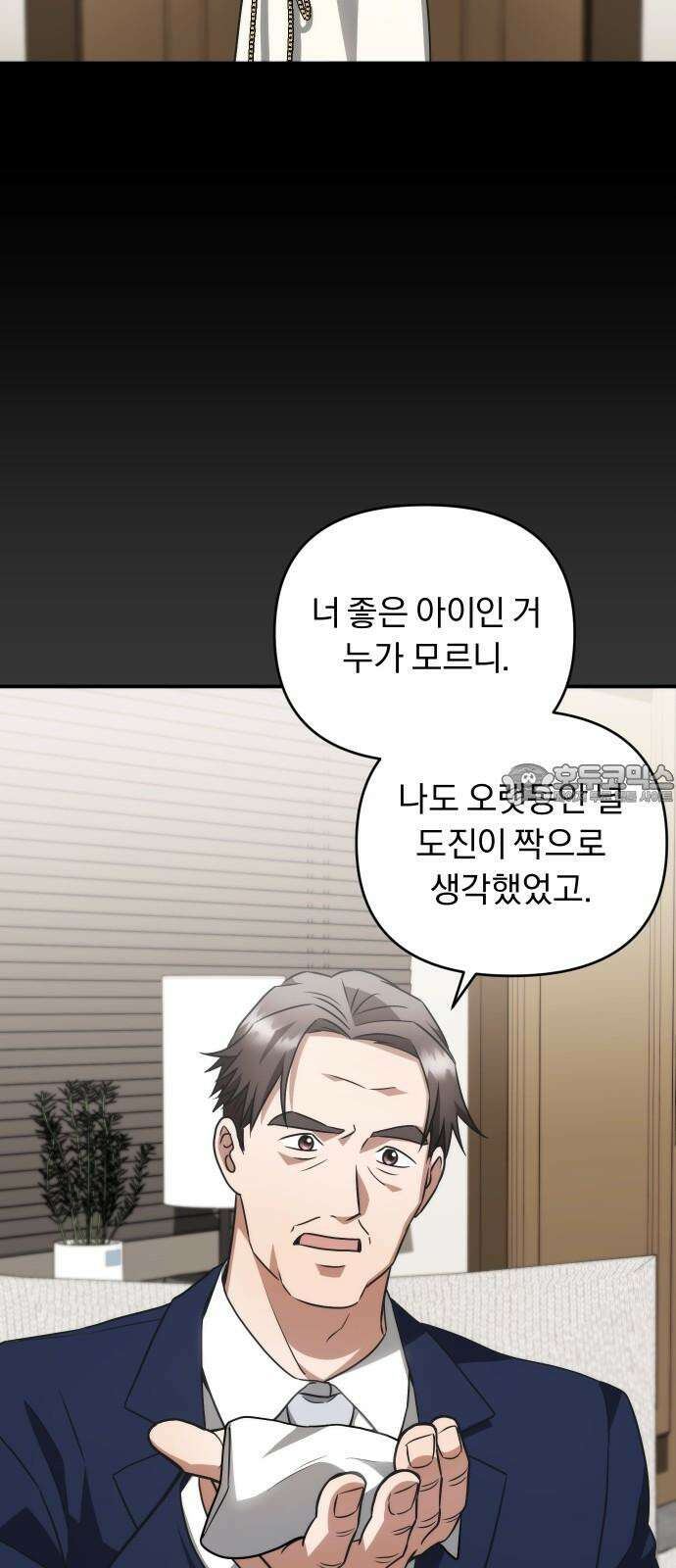 위험한 거짓말 40화 3