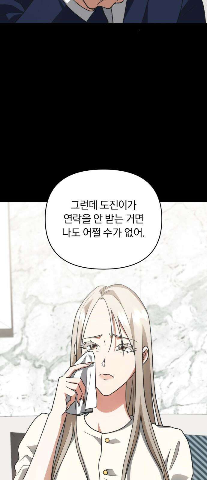 위험한 거짓말 40화 4