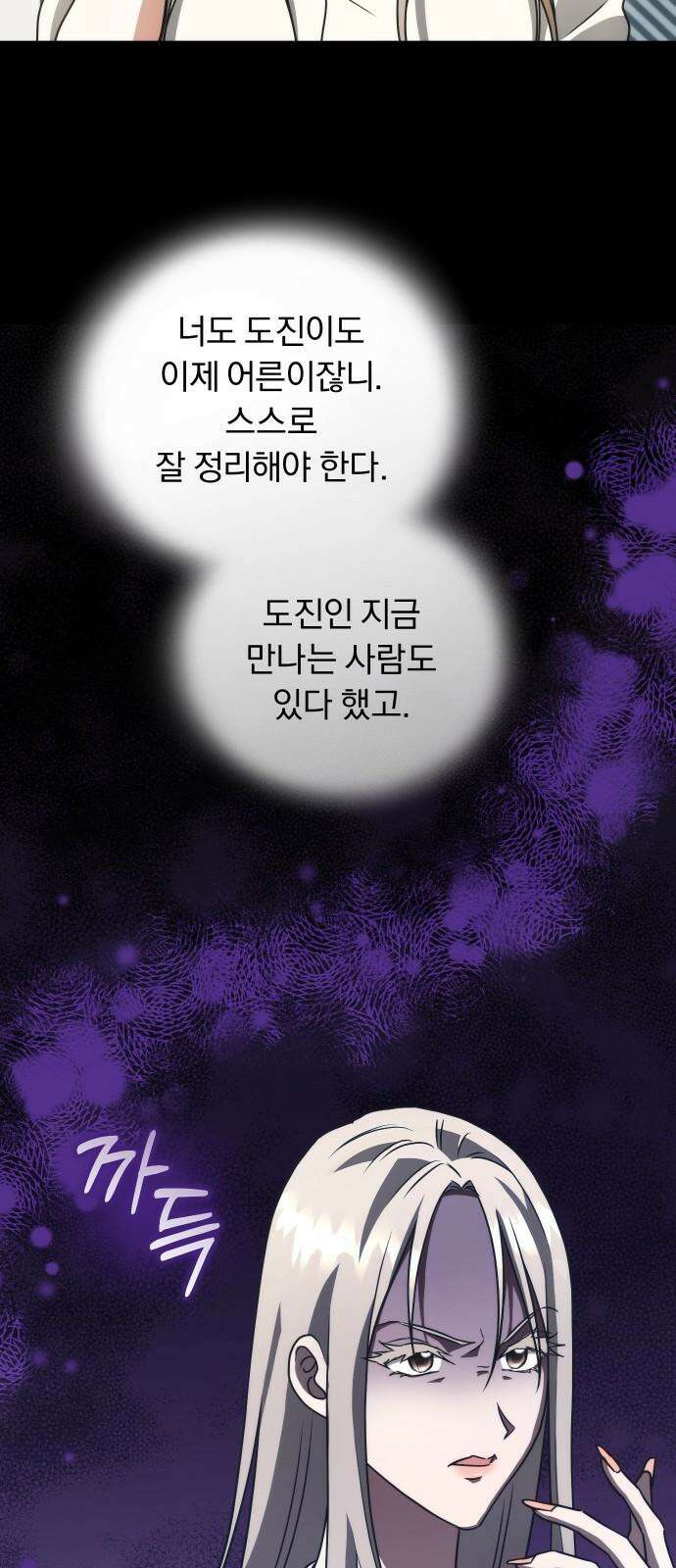 위험한 거짓말 40화 5