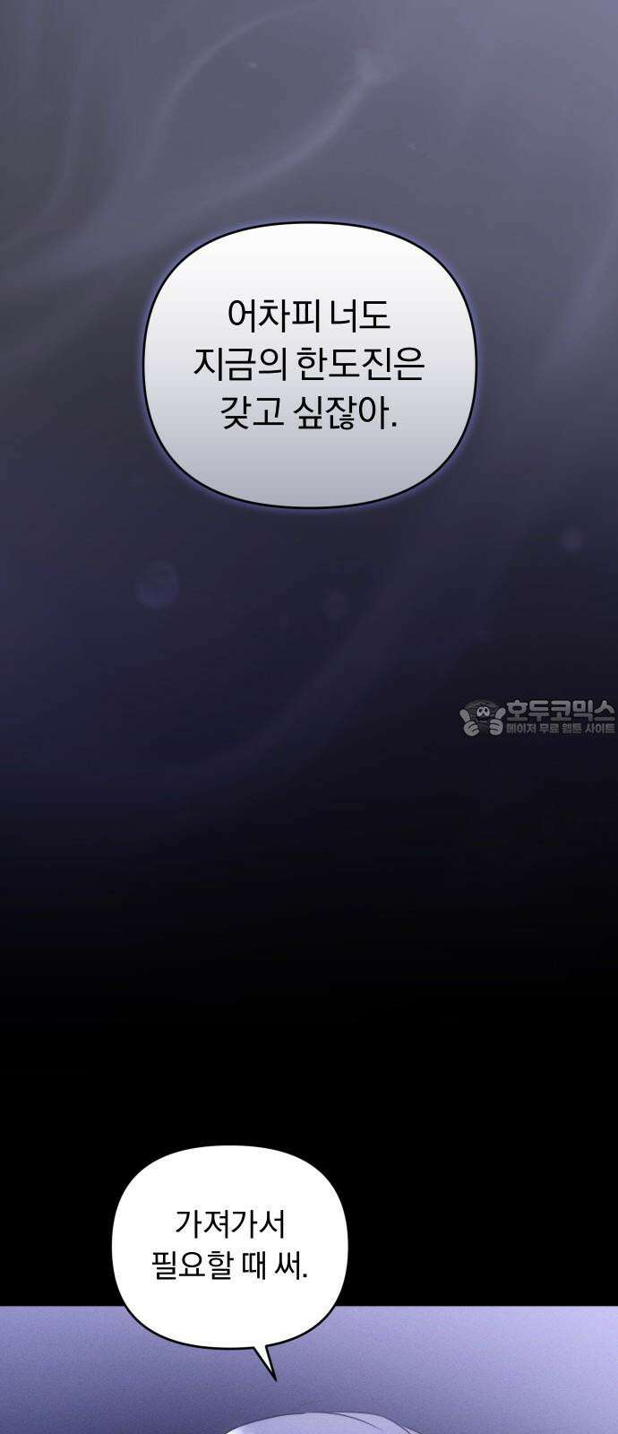 위험한 거짓말 40화 9