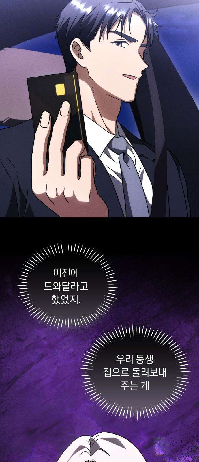 위험한 거짓말 40화 10