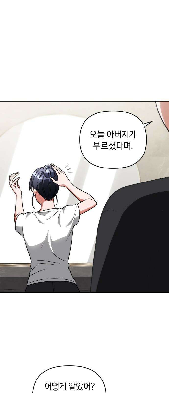 위험한 거짓말 40화 13