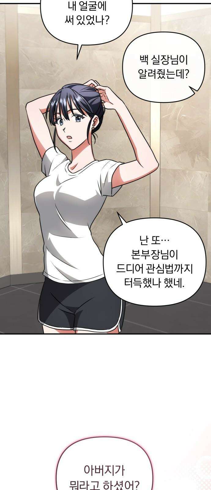 위험한 거짓말 40화 14