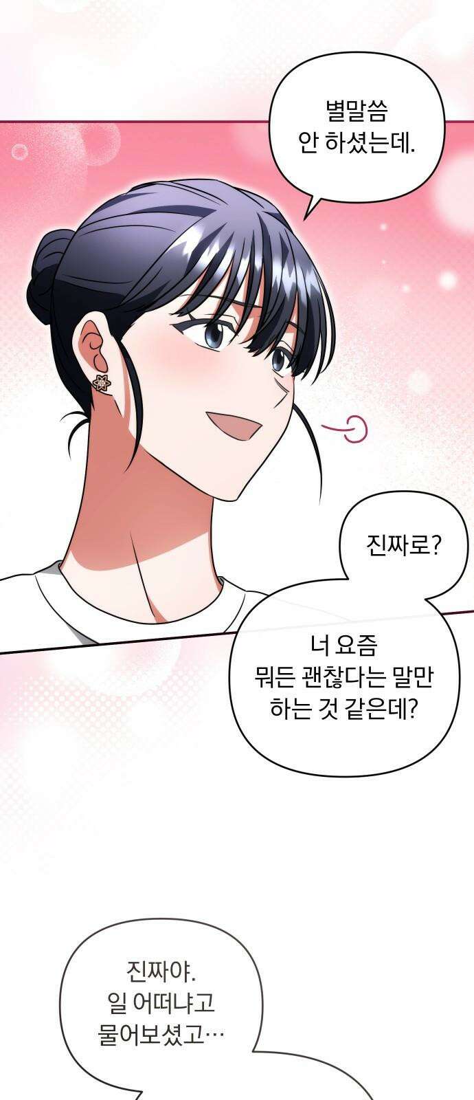 위험한 거짓말 40화 16