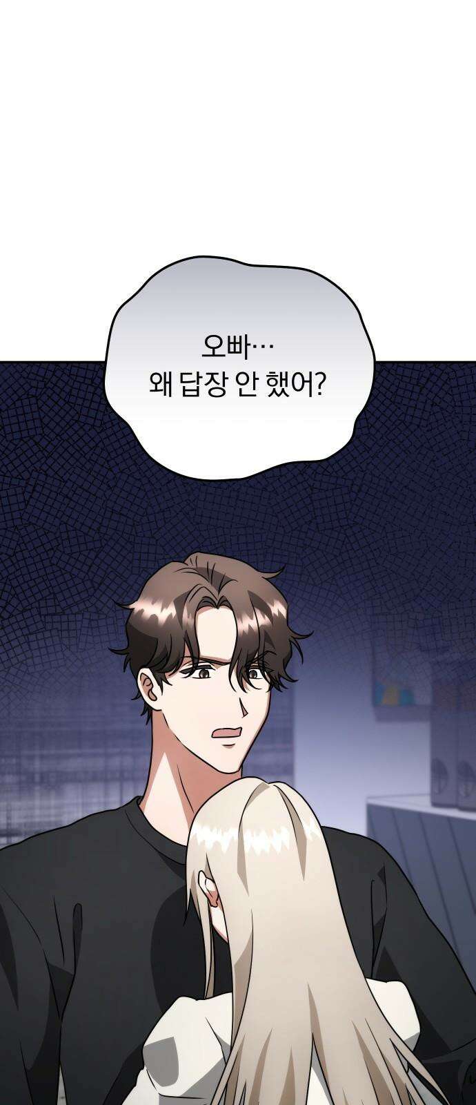 위험한 거짓말 40화 37