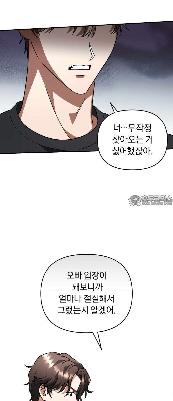 위험한 거짓말 40화 39