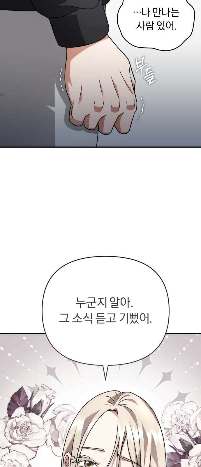 위험한 거짓말 40화 41