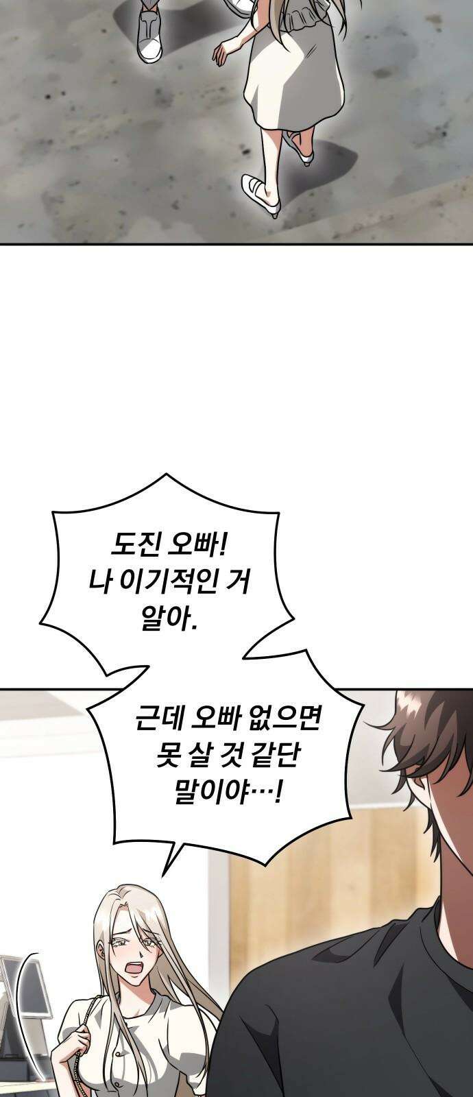 위험한 거짓말 40화 46