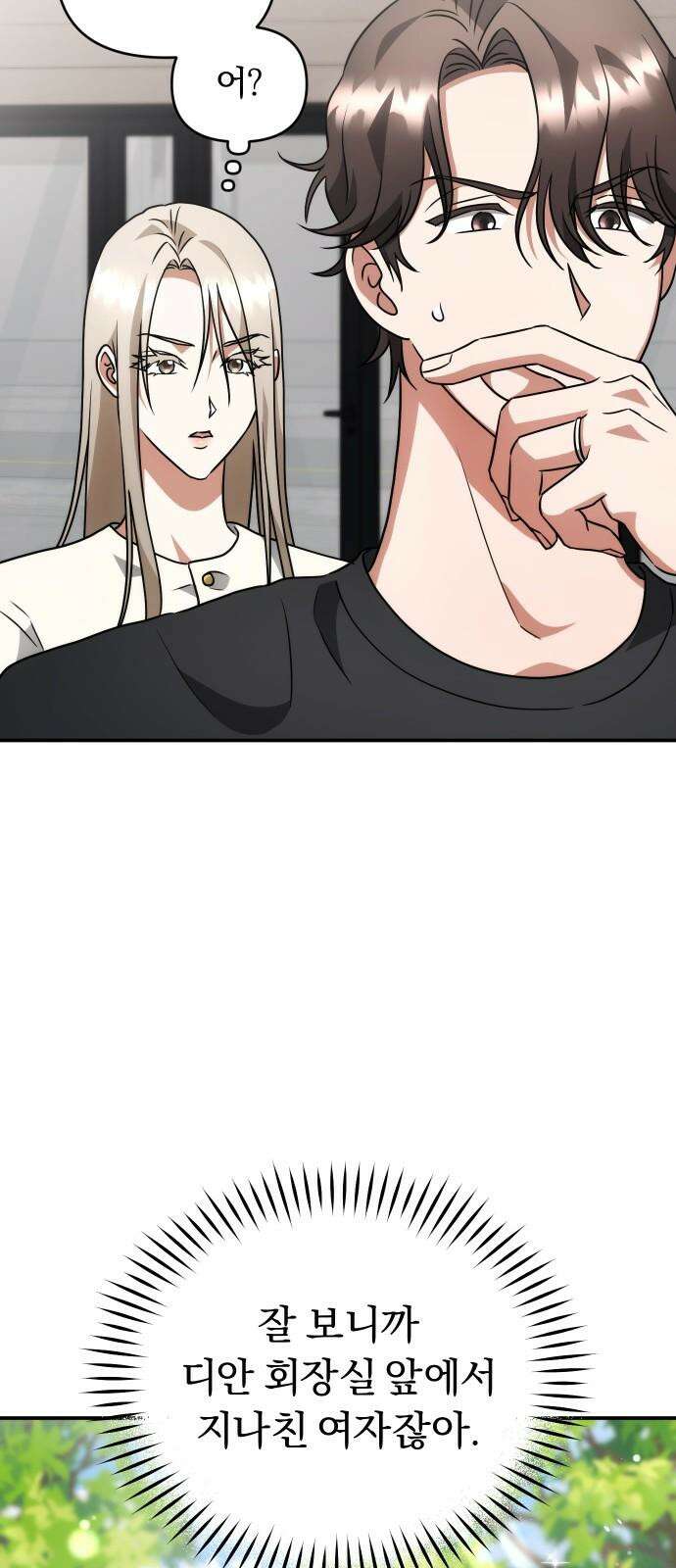 위험한 거짓말 40화 50