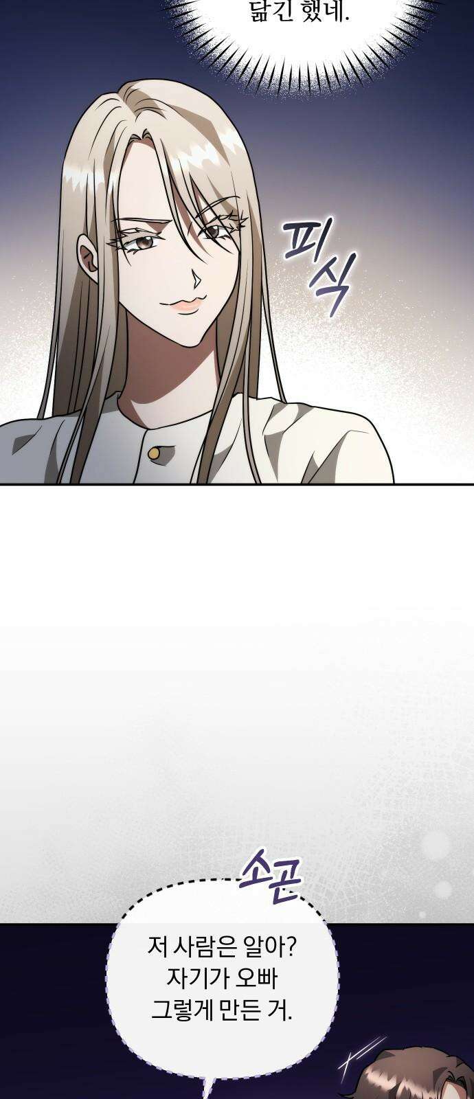 위험한 거짓말 40화 52