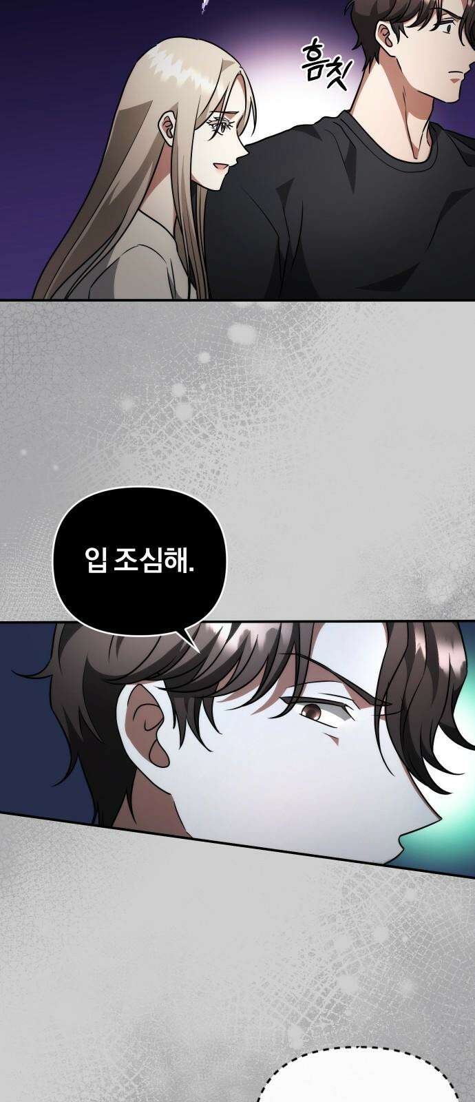 위험한 거짓말 40화 53