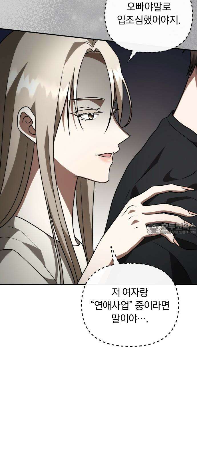 위험한 거짓말 40화 54