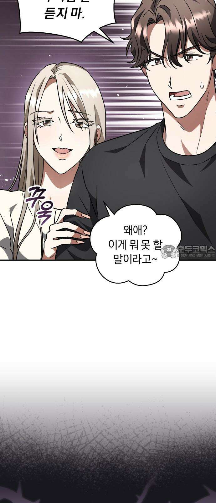 위험한 거짓말 40화 57