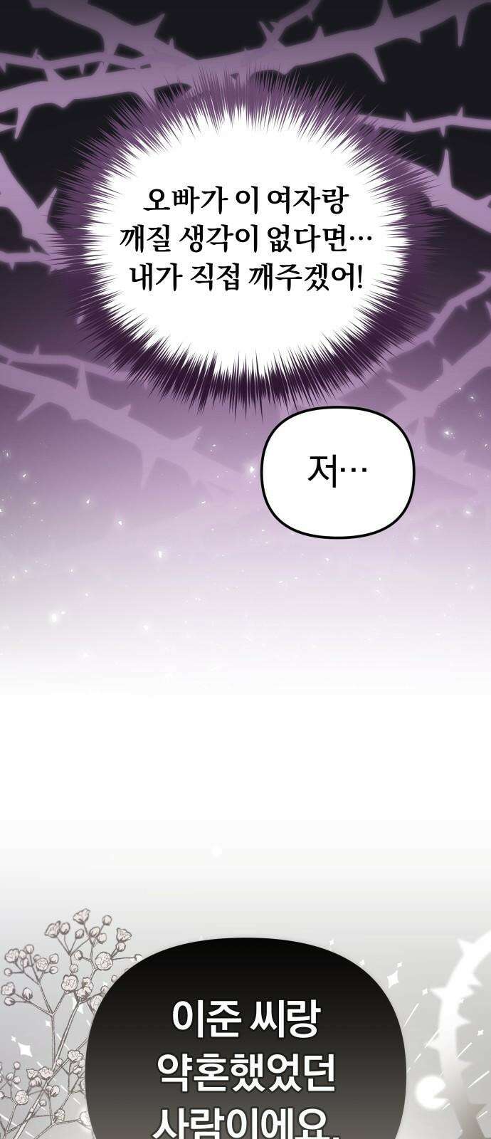 위험한 거짓말 40화 58