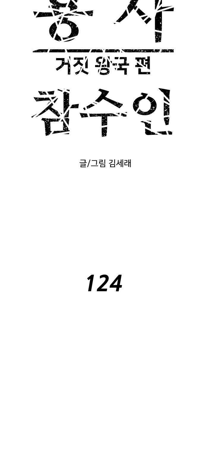 용사참수인 124화 14