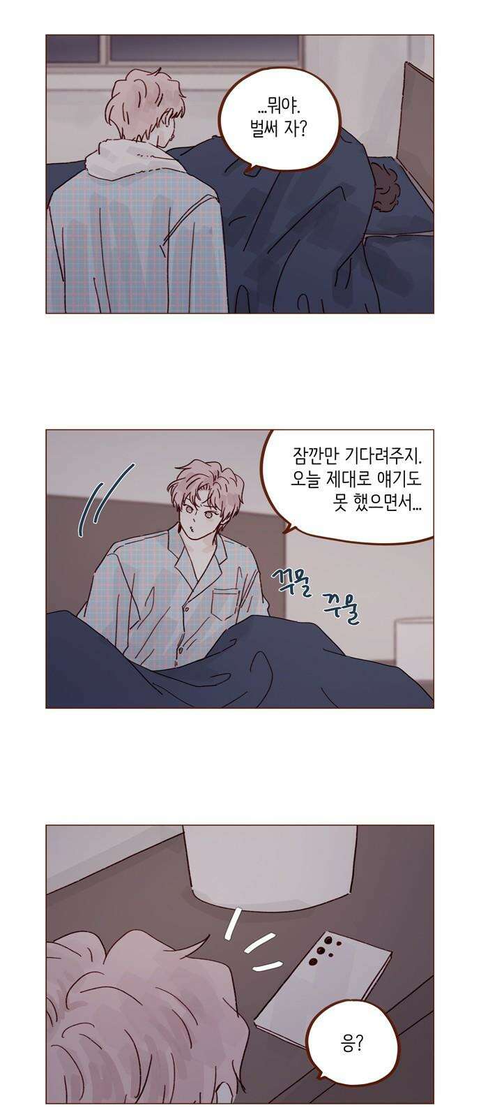 홍시는 날 좋아해! 295화 : 서투네． 첫사랑인가 봐． 2