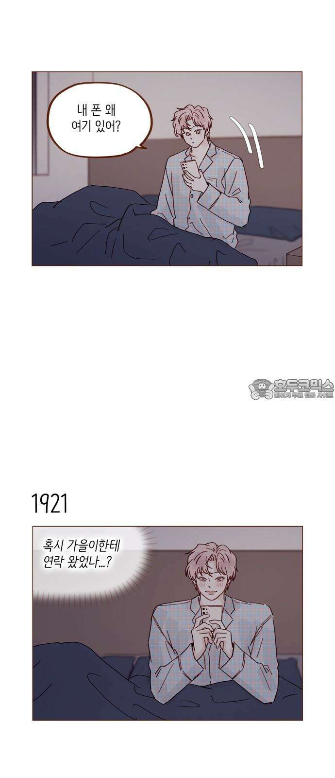 홍시는 날 좋아해! 295화 : 서투네． 첫사랑인가 봐． 3