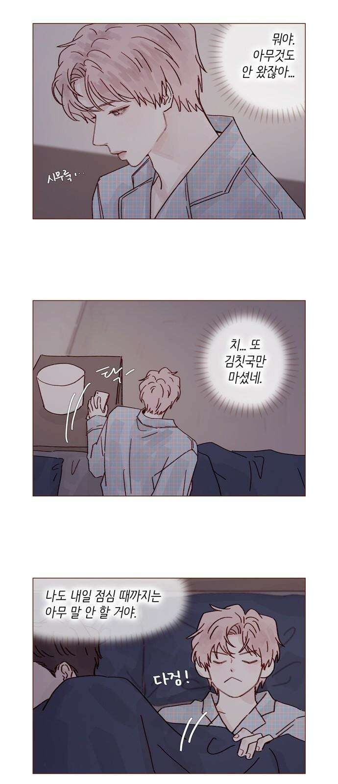 홍시는 날 좋아해! 295화 : 서투네． 첫사랑인가 봐． 4