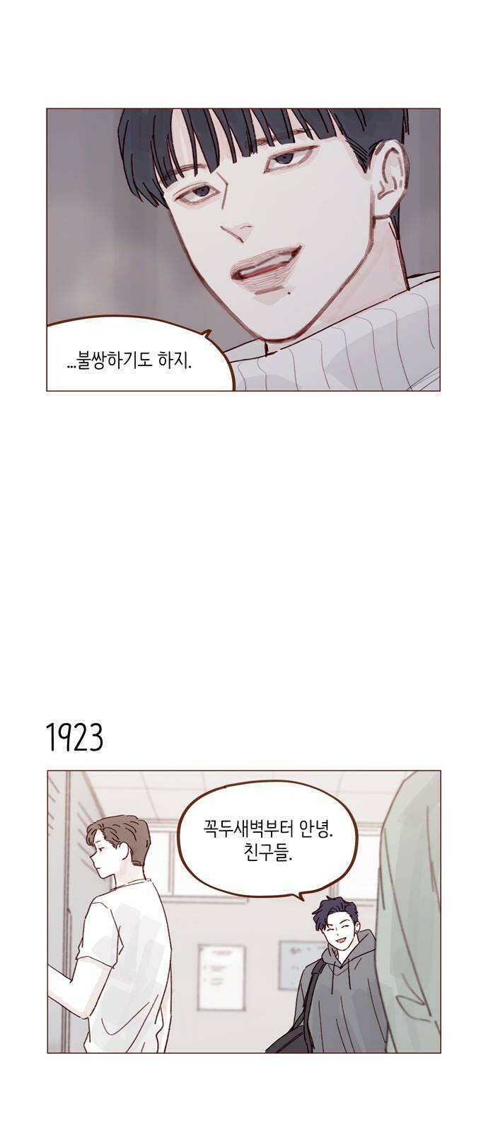 홍시는 날 좋아해! 295화 : 서투네． 첫사랑인가 봐． 7