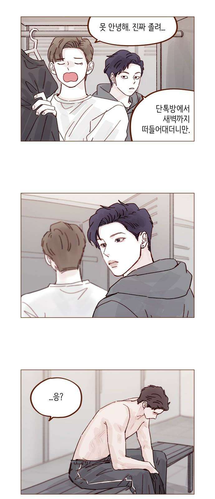 홍시는 날 좋아해! 295화 : 서투네． 첫사랑인가 봐． 8