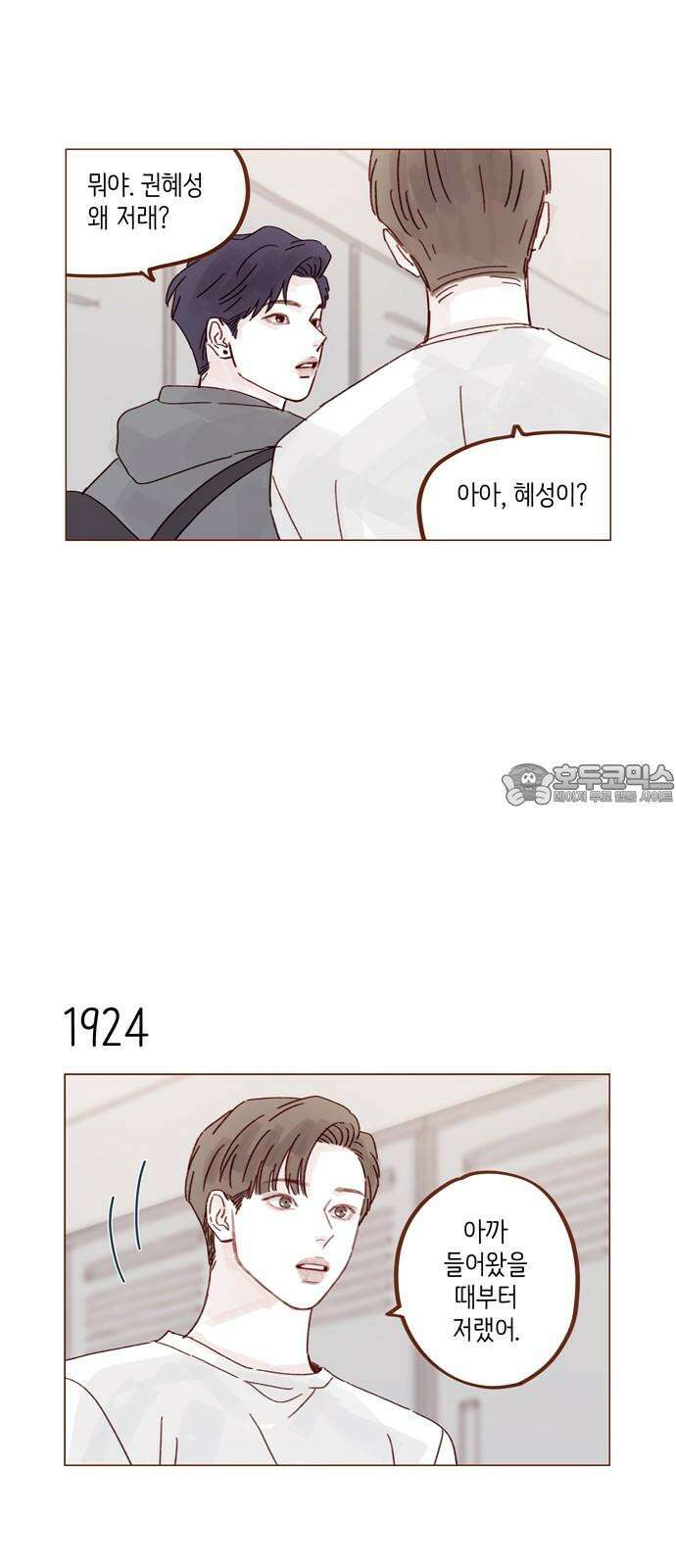 홍시는 날 좋아해! 295화 : 서투네． 첫사랑인가 봐． 9