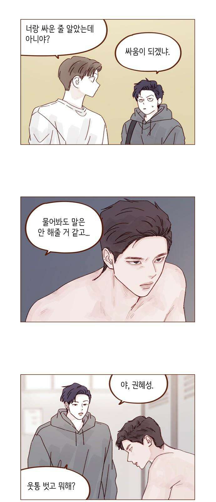 홍시는 날 좋아해! 295화 : 서투네． 첫사랑인가 봐． 10