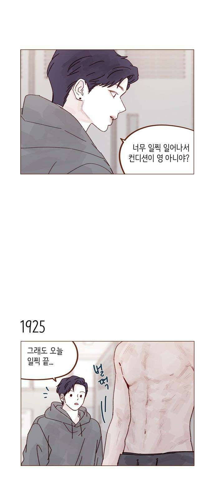 홍시는 날 좋아해! 295화 : 서투네． 첫사랑인가 봐． 11