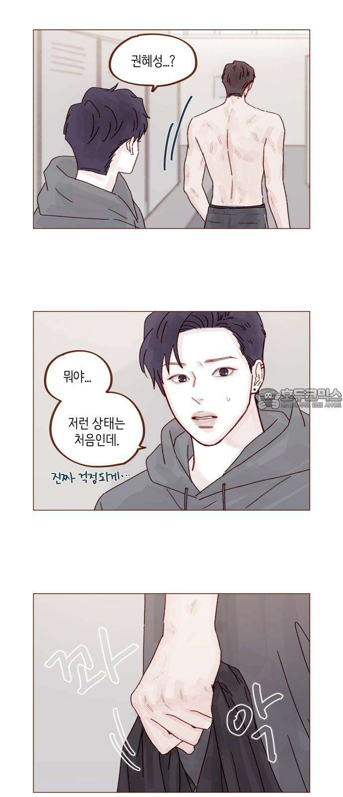 홍시는 날 좋아해! 295화 : 서투네． 첫사랑인가 봐． 12