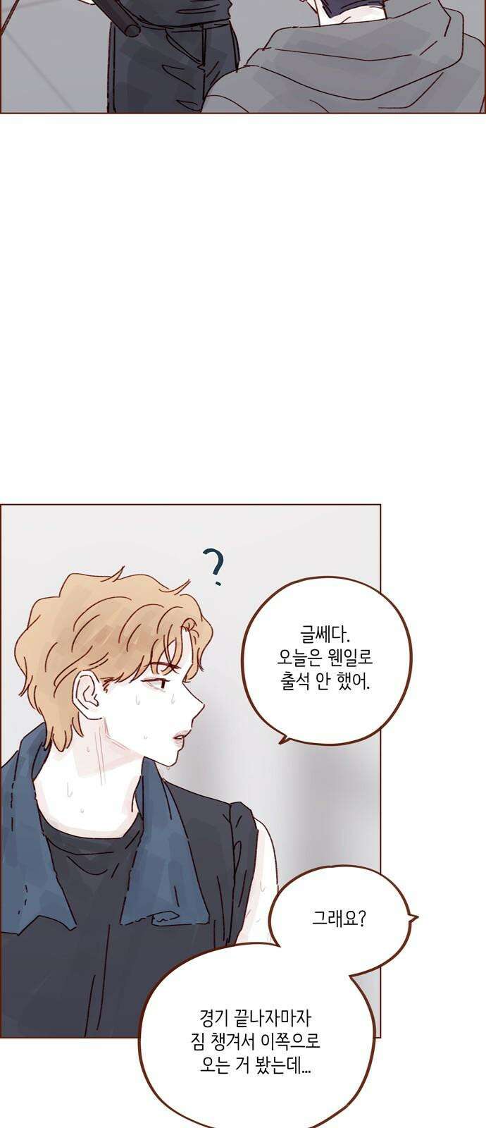 홍시는 날 좋아해! 295화 : 서투네． 첫사랑인가 봐． 16