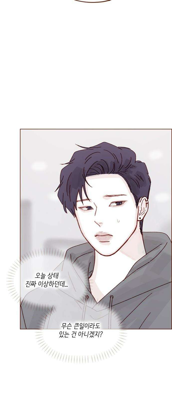 홍시는 날 좋아해! 295화 : 서투네． 첫사랑인가 봐． 17