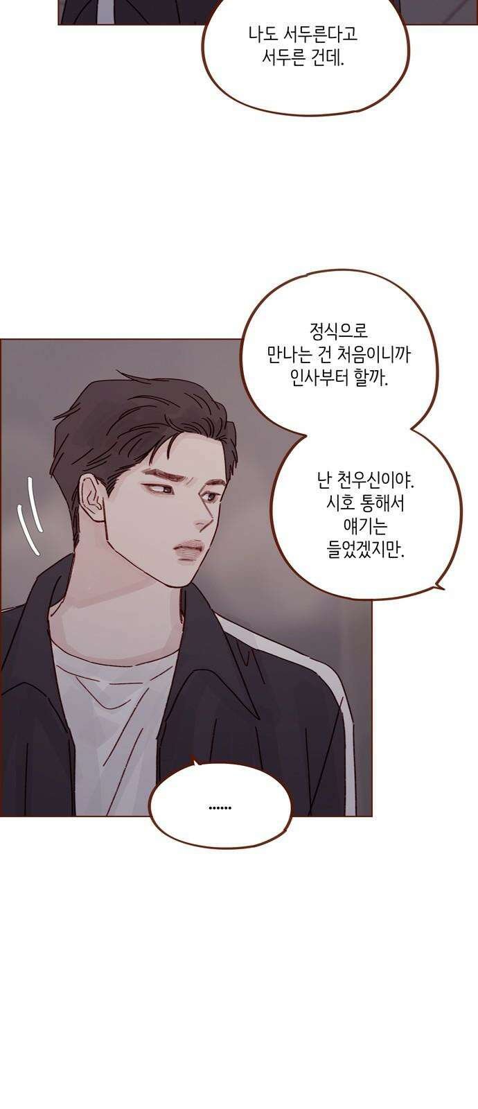 홍시는 날 좋아해! 295화 : 서투네． 첫사랑인가 봐． 22